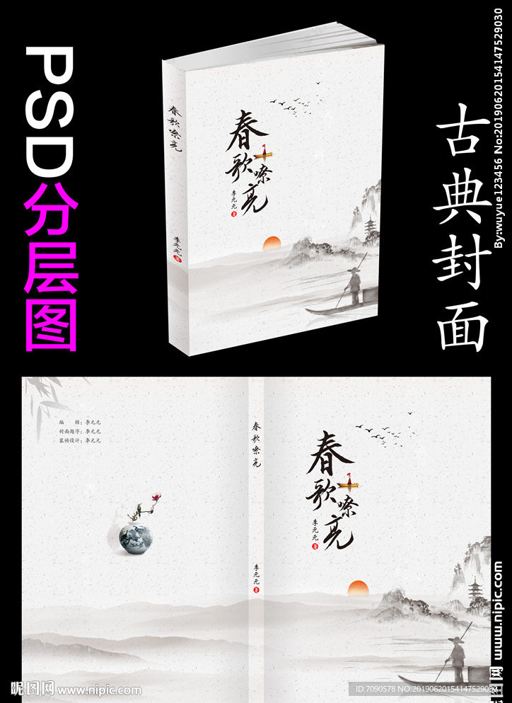 古典封面