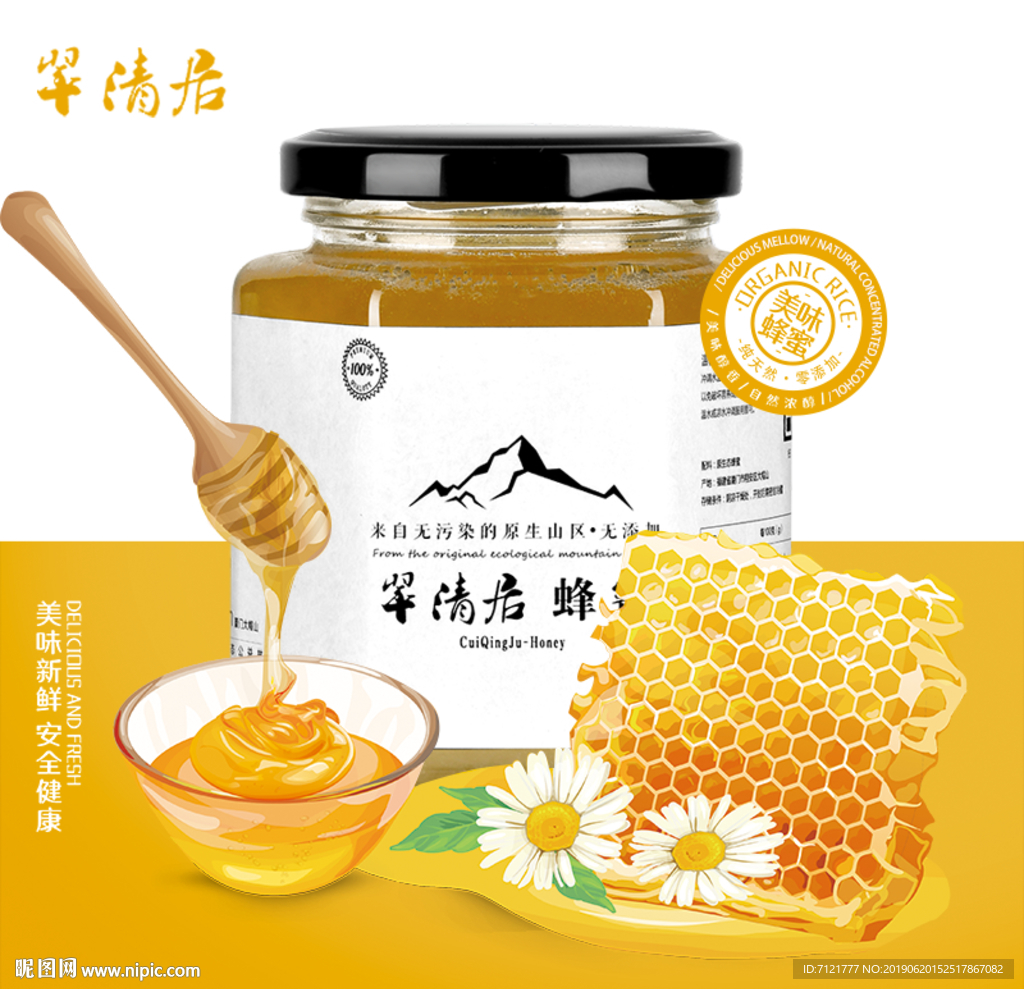 蜂蜜主图