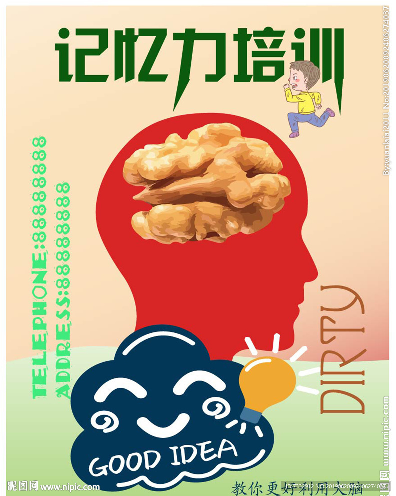 记忆