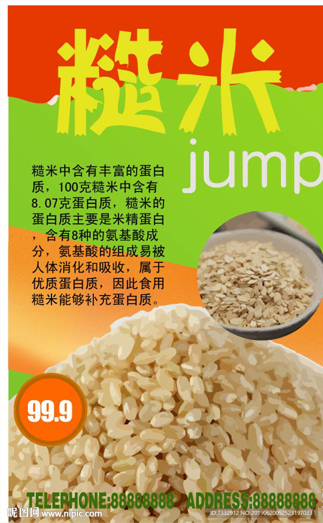 糙米