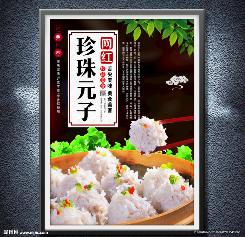 珍珠元子