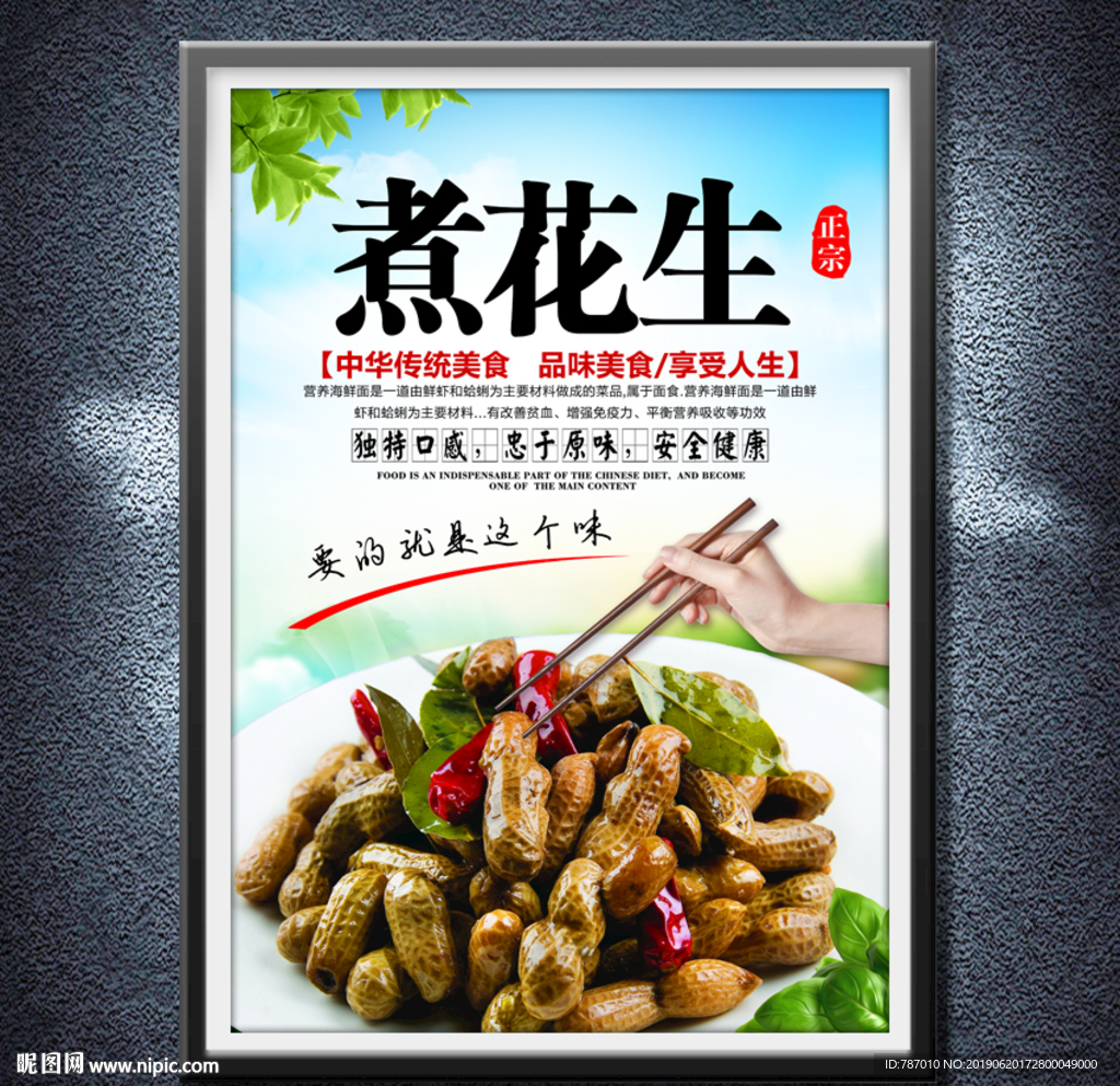 煮花生