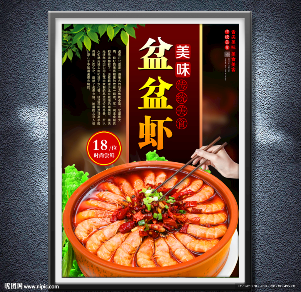 盆盆虾摄影图__传统美食_餐饮美食_摄影图库_昵图网nipic.com
