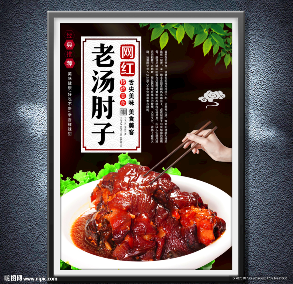 老汤肘子