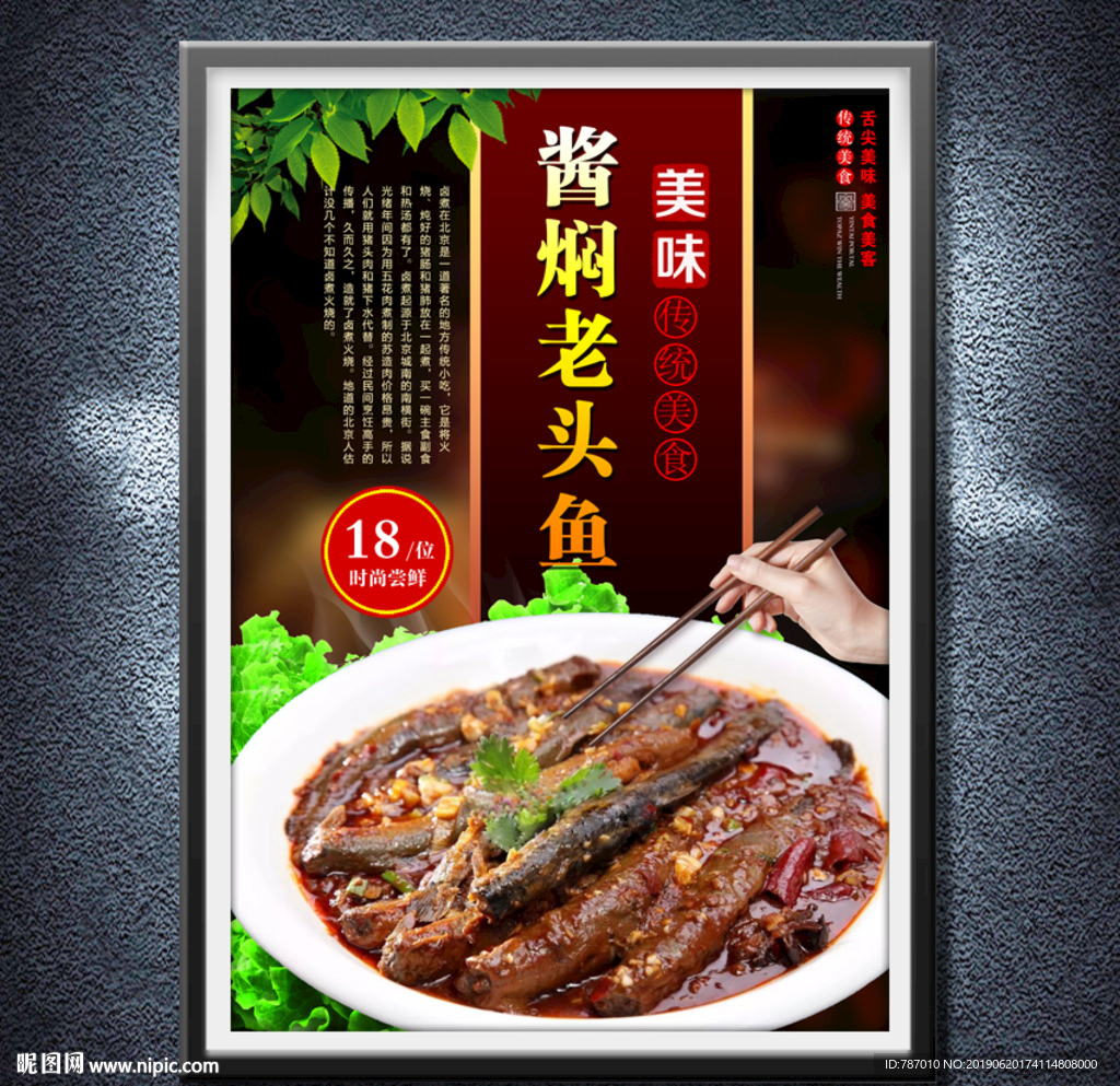 酱焖老头鱼