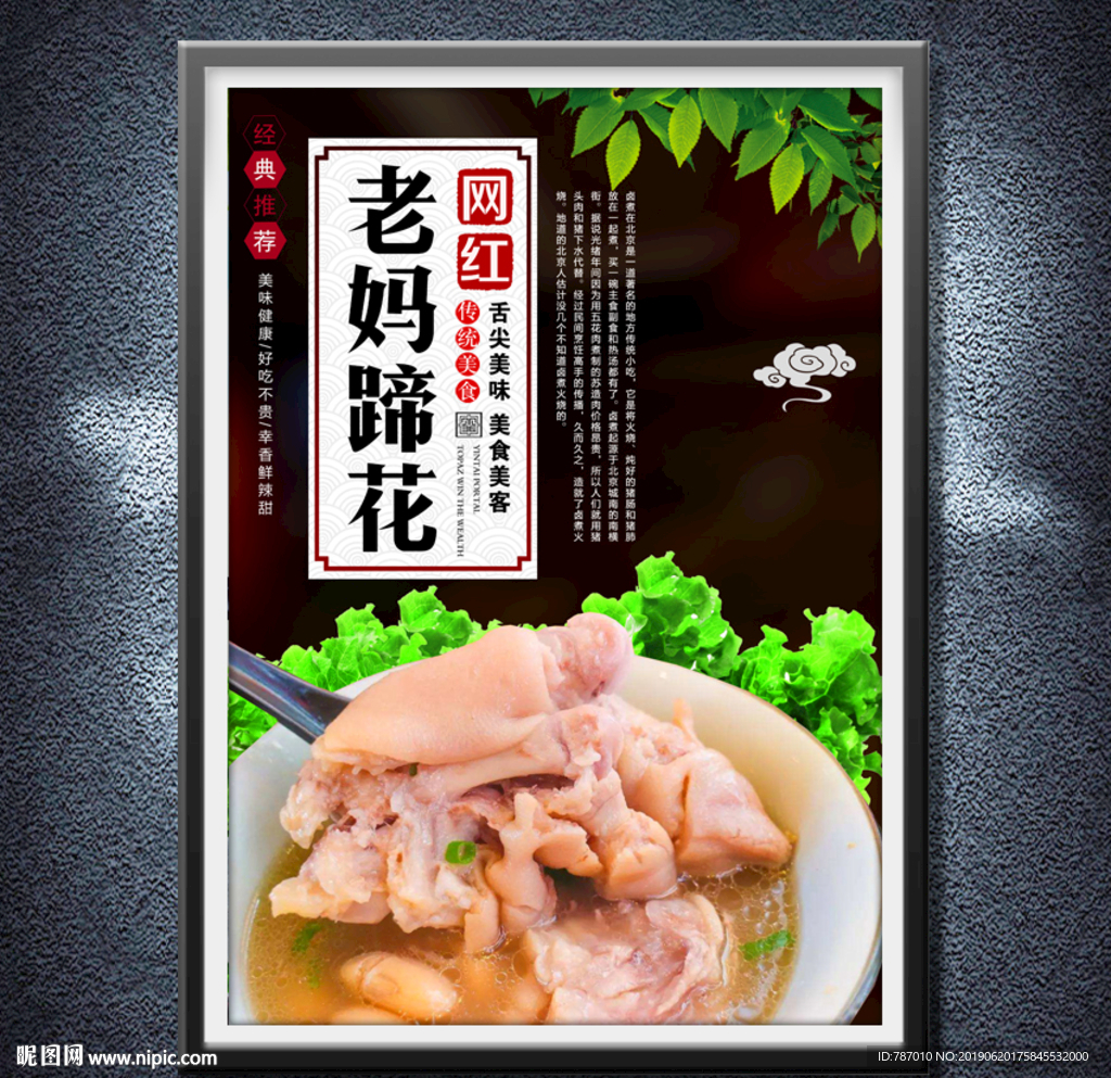老妈蹄花