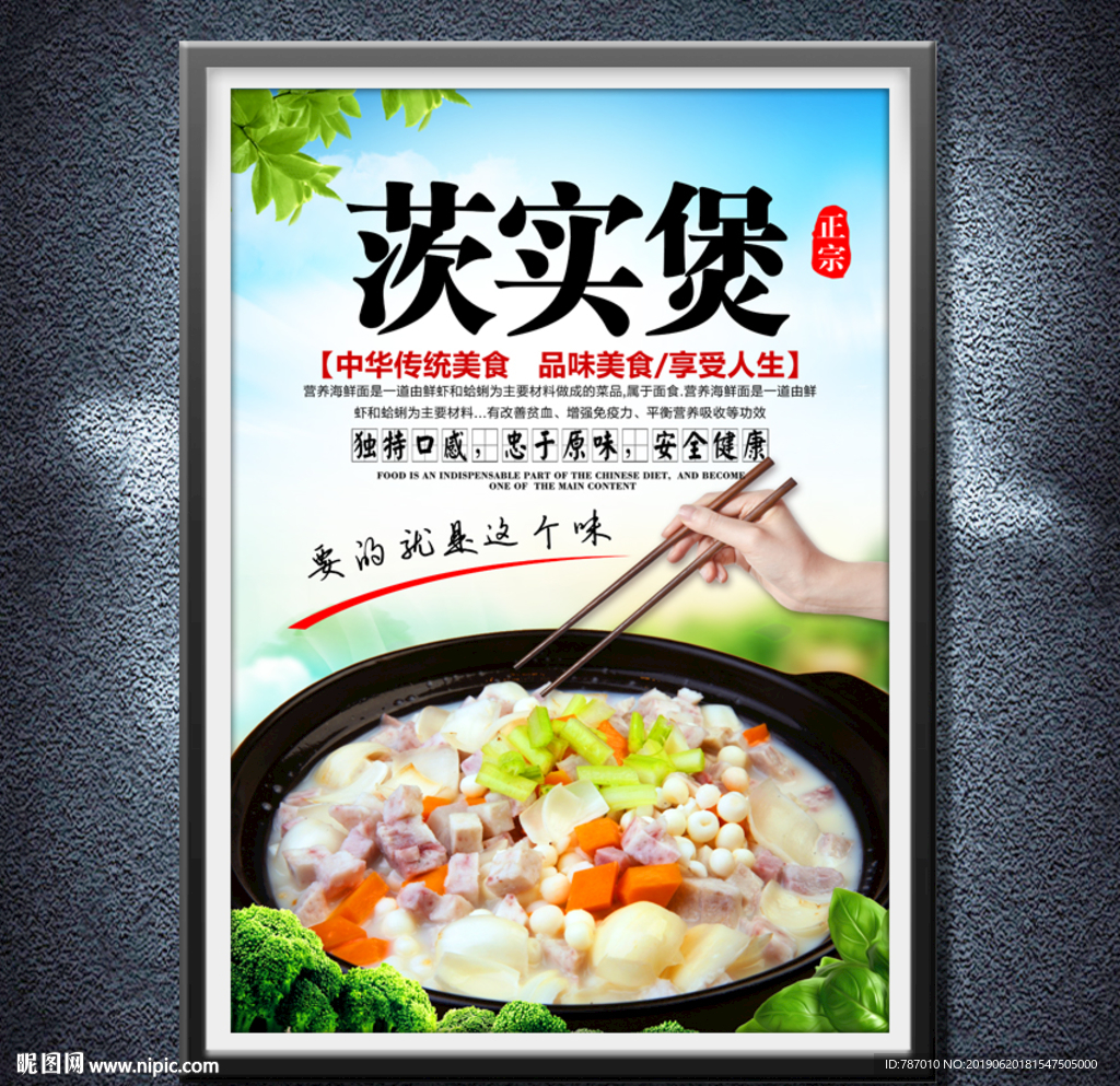 茨实煲