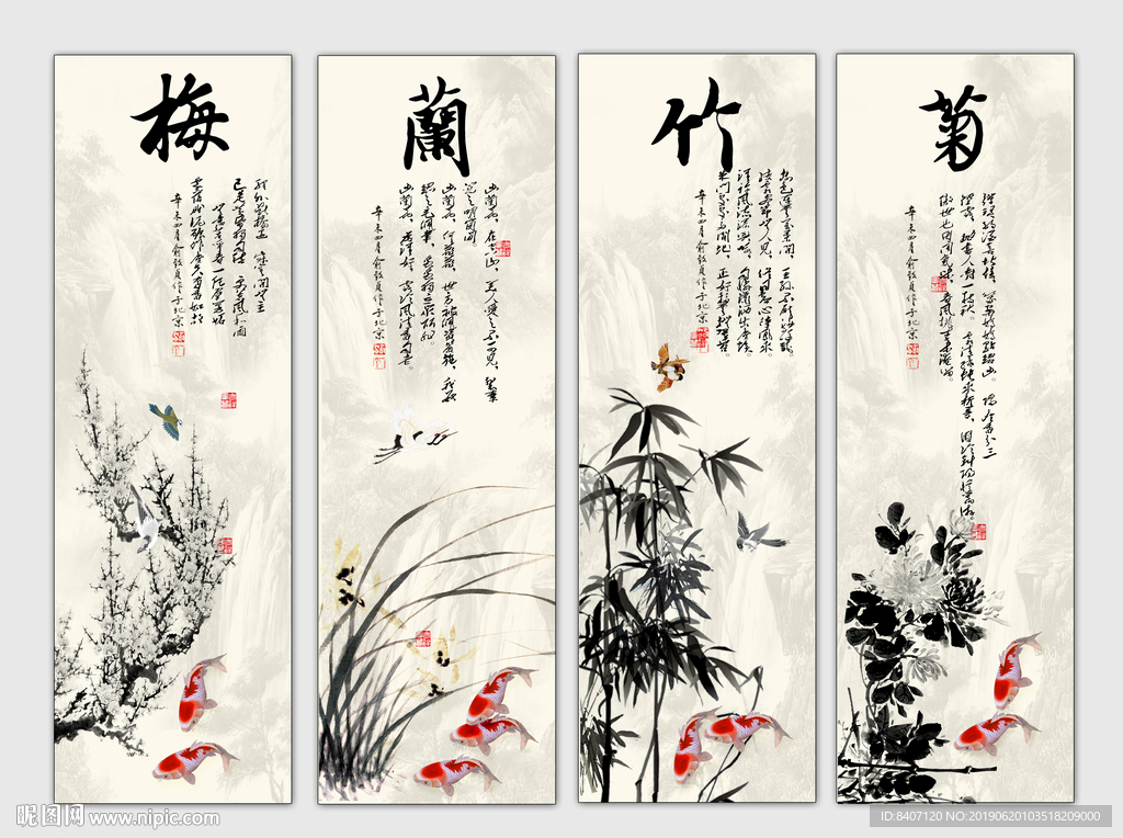 梅兰竹菊