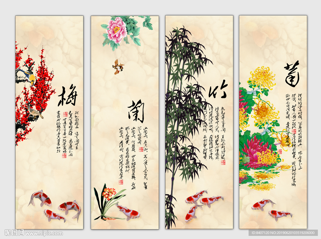 梅兰竹菊