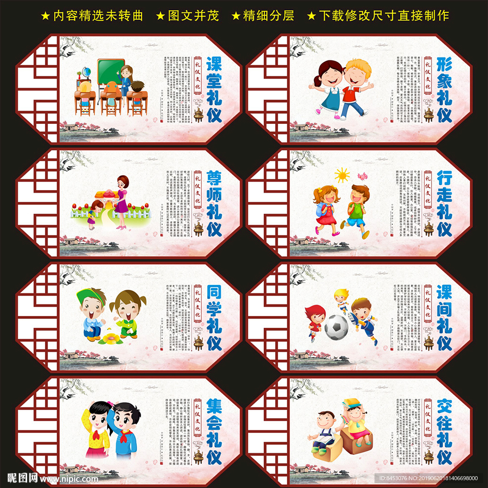 文明礼仪