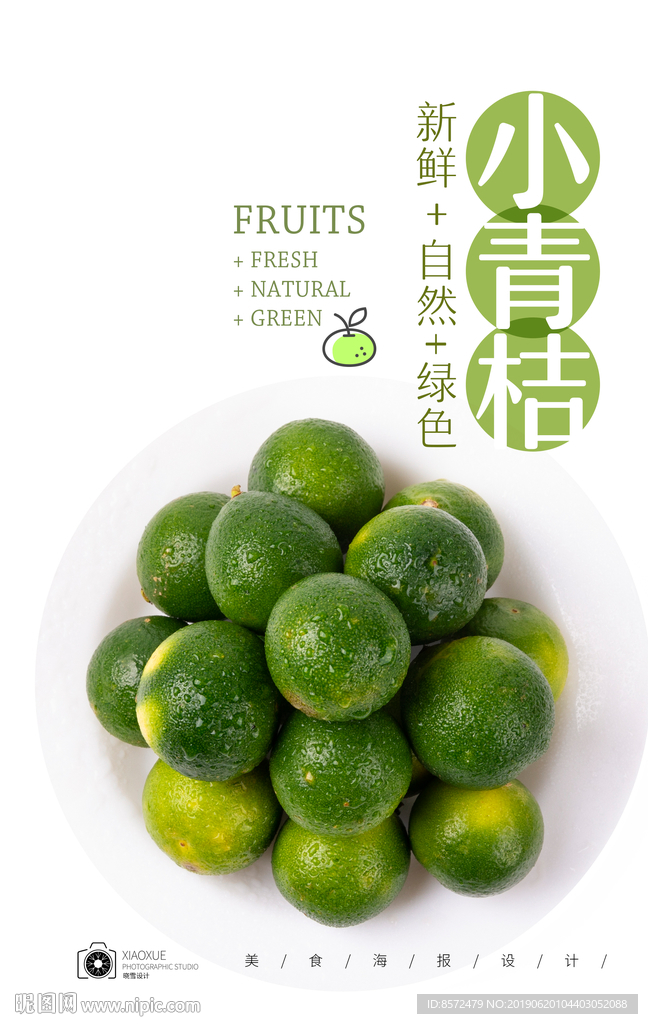 小青桔