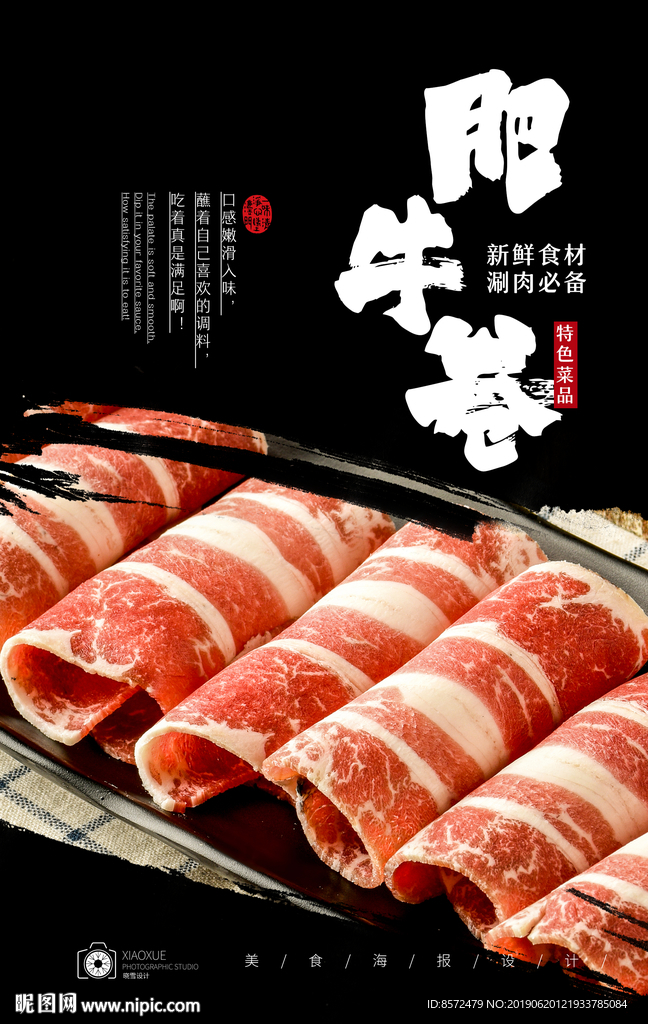 肥牛卷