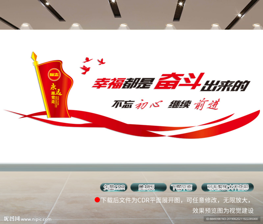 幸福都是奋斗出来的