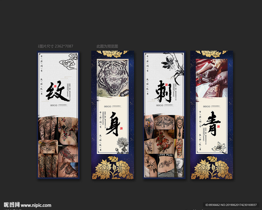 纹身