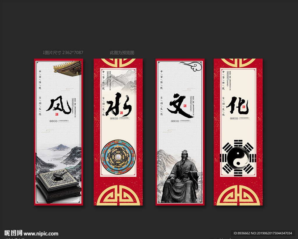 风水
