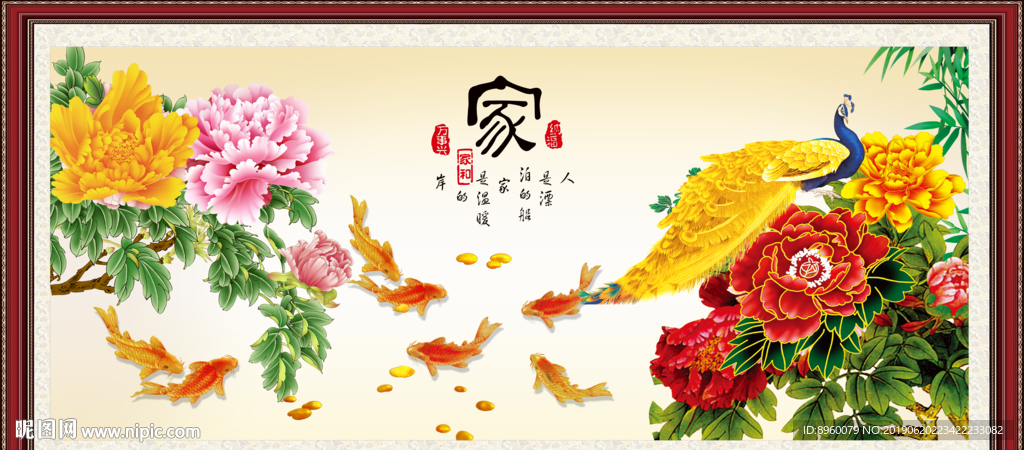 家和万事兴