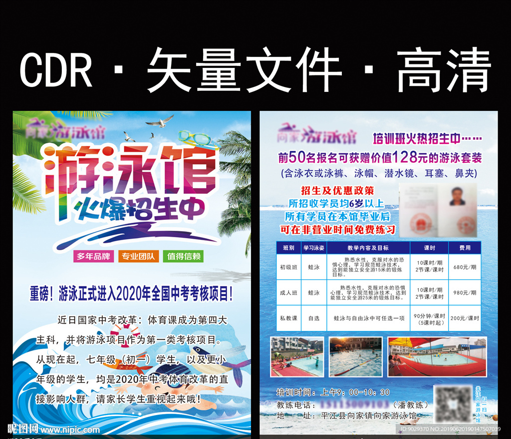 游泳馆宣传单