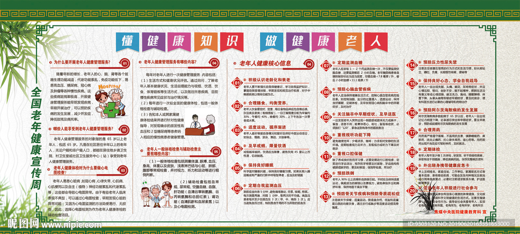 老年人健康教育知识