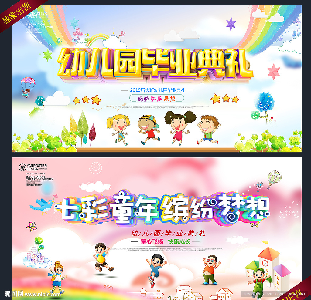 幼儿园毕业典礼