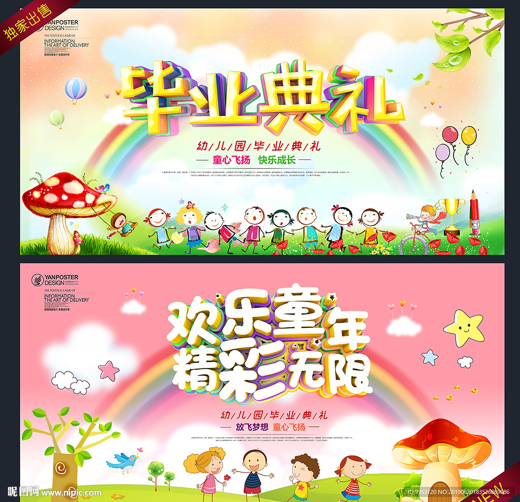 幼儿园毕业典礼背景