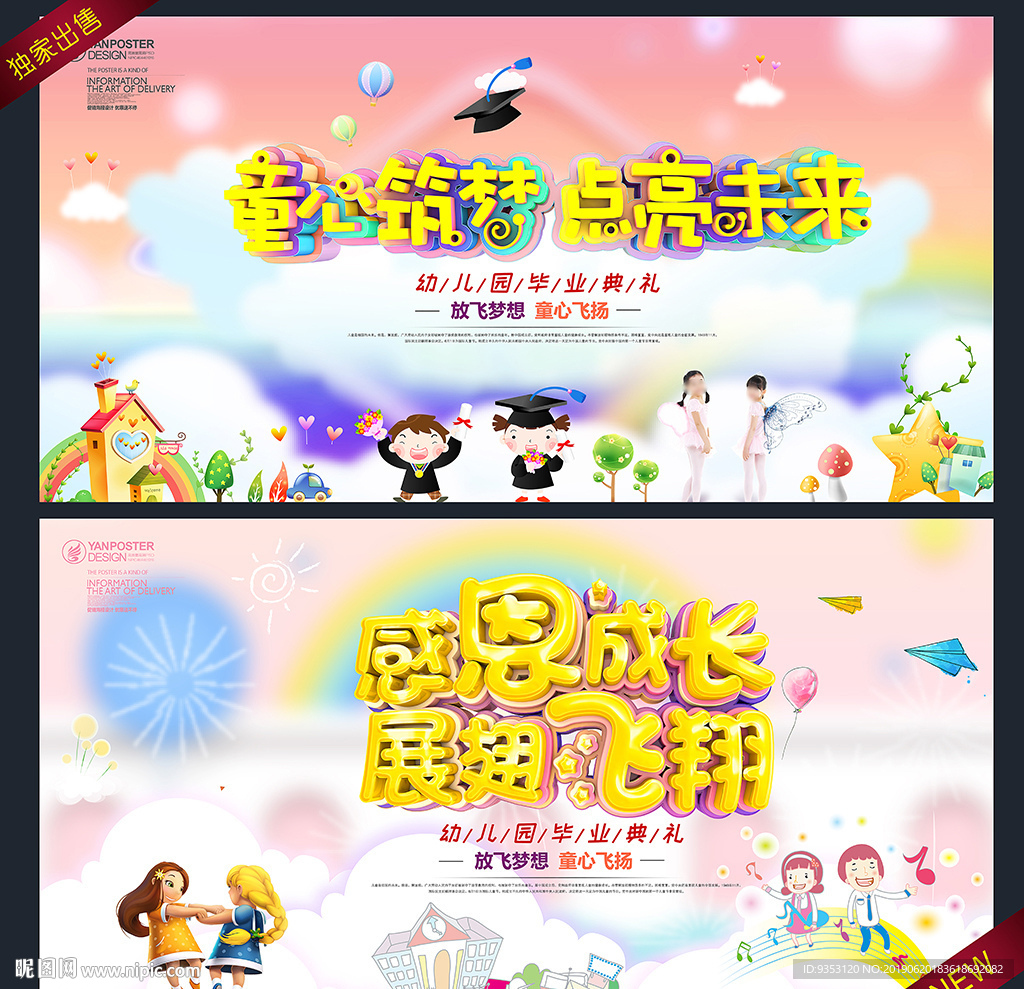 幼儿园毕业典礼