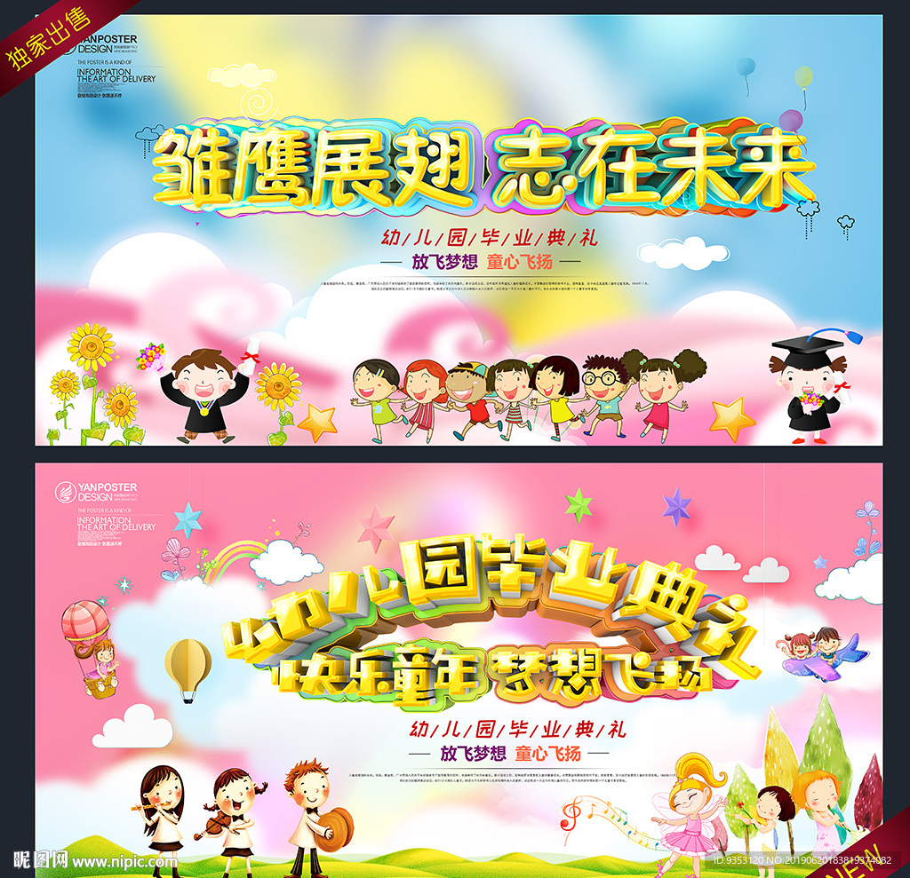 幼儿园毕业典礼背景