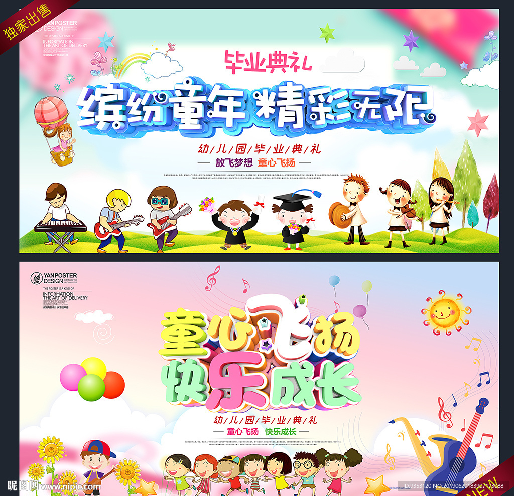 幼儿园毕业典礼