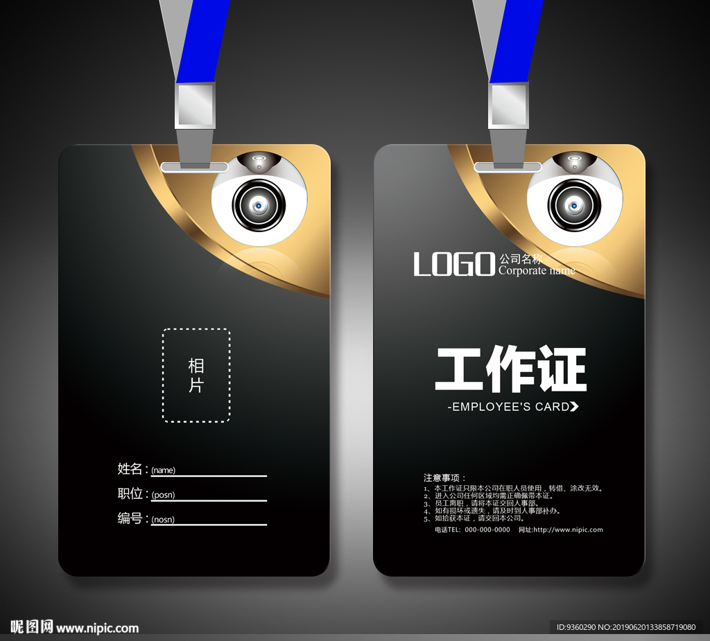 监控工作证