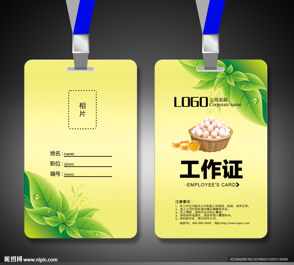 鸡蛋工作证