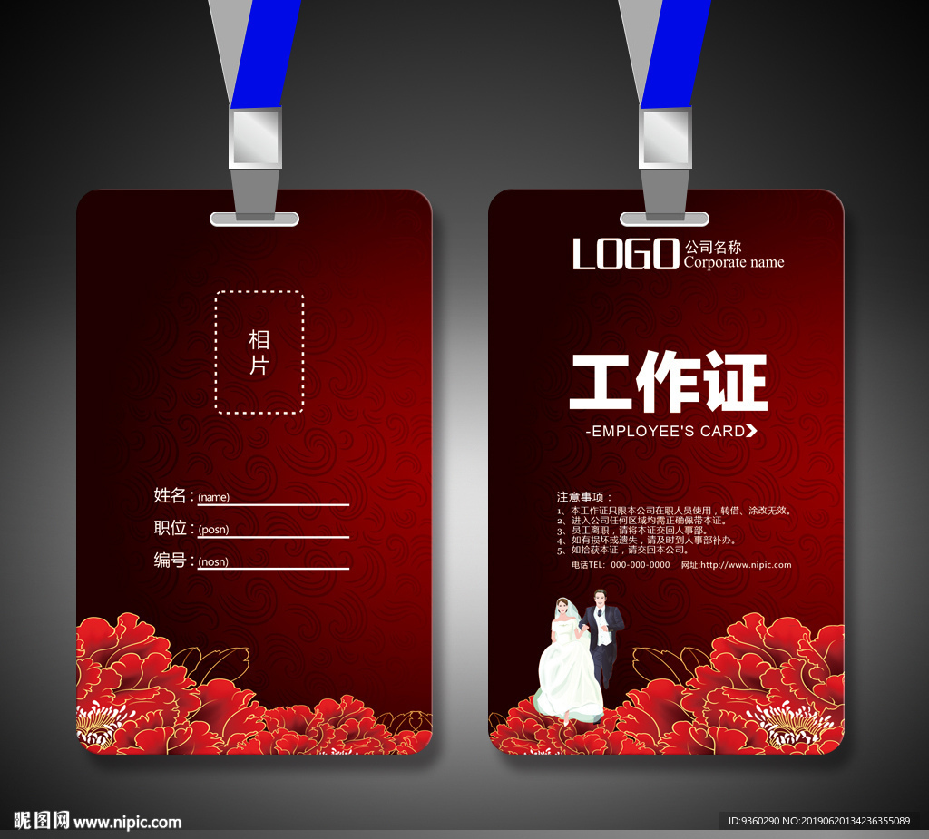 婚庆工作证