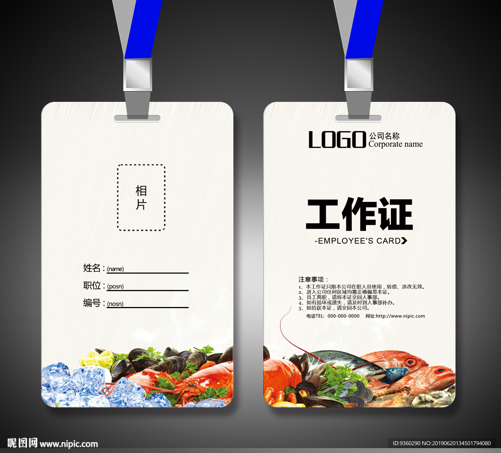 海鲜工作证
