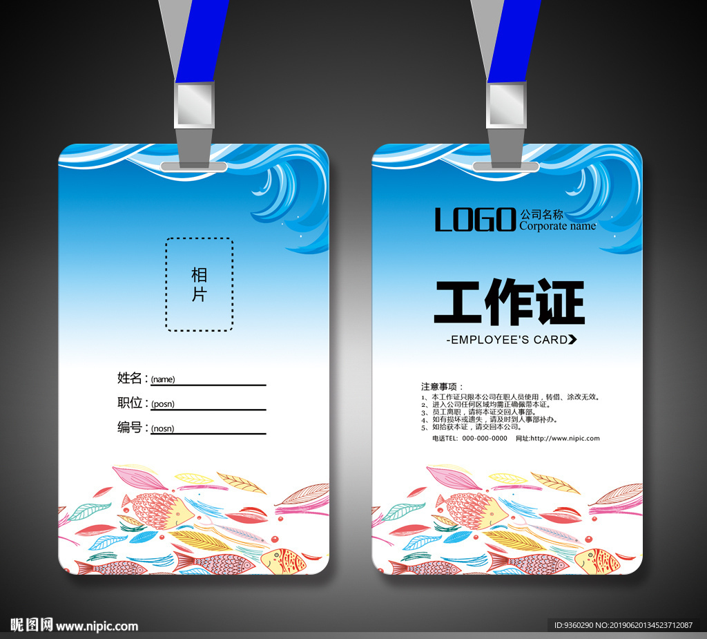 海鲜工作证