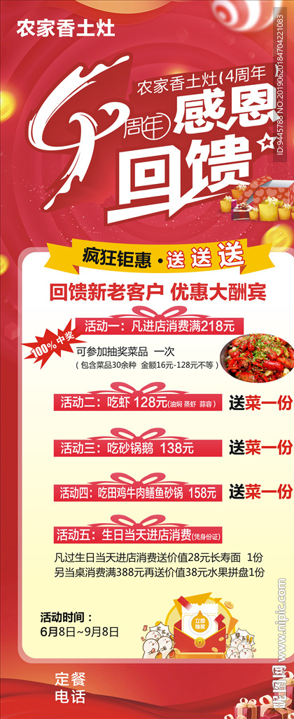 4周年店庆 展架
