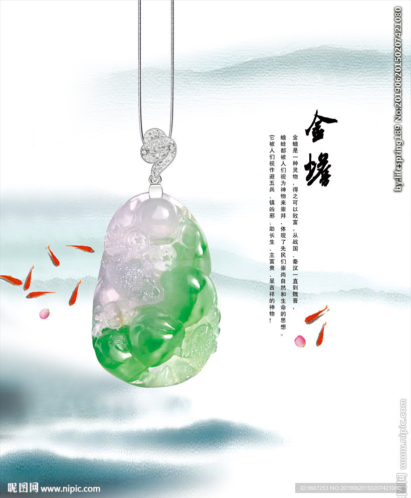 翡翠吊坠广告画