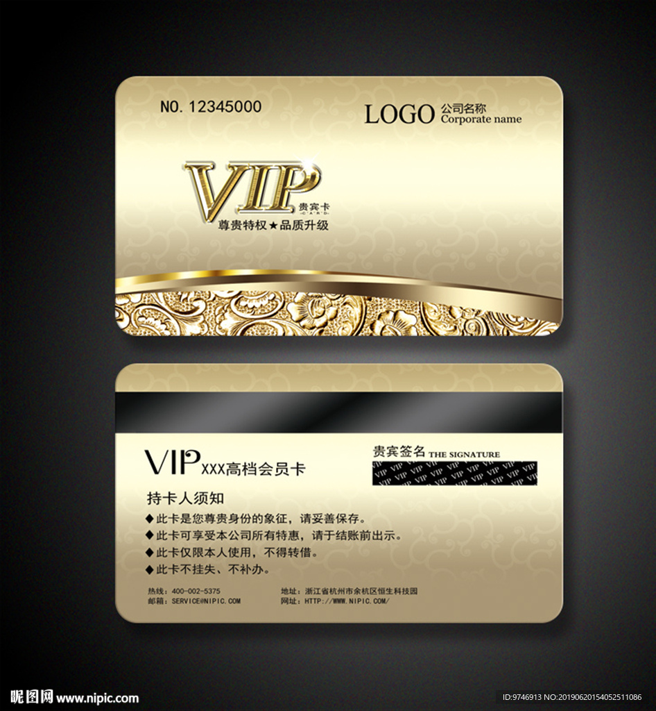 vip贵宾卡