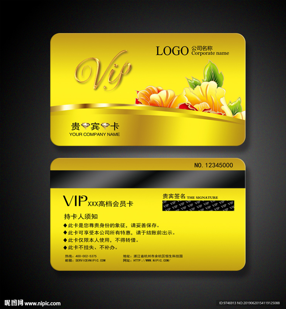 vip贵宾卡