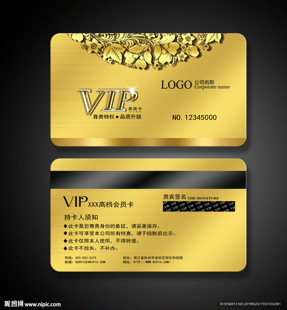 vip会员卡