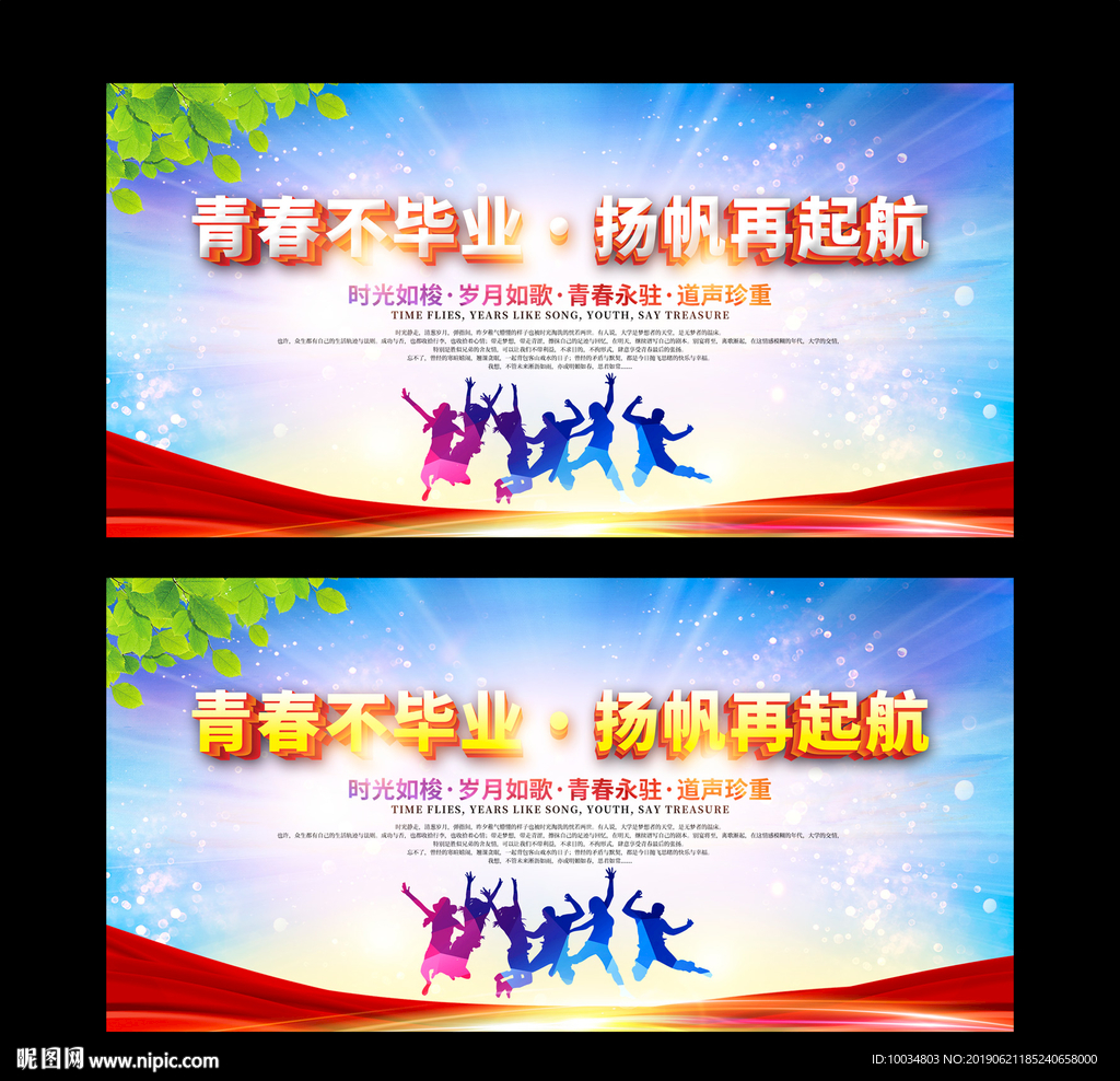 青春不毕业
