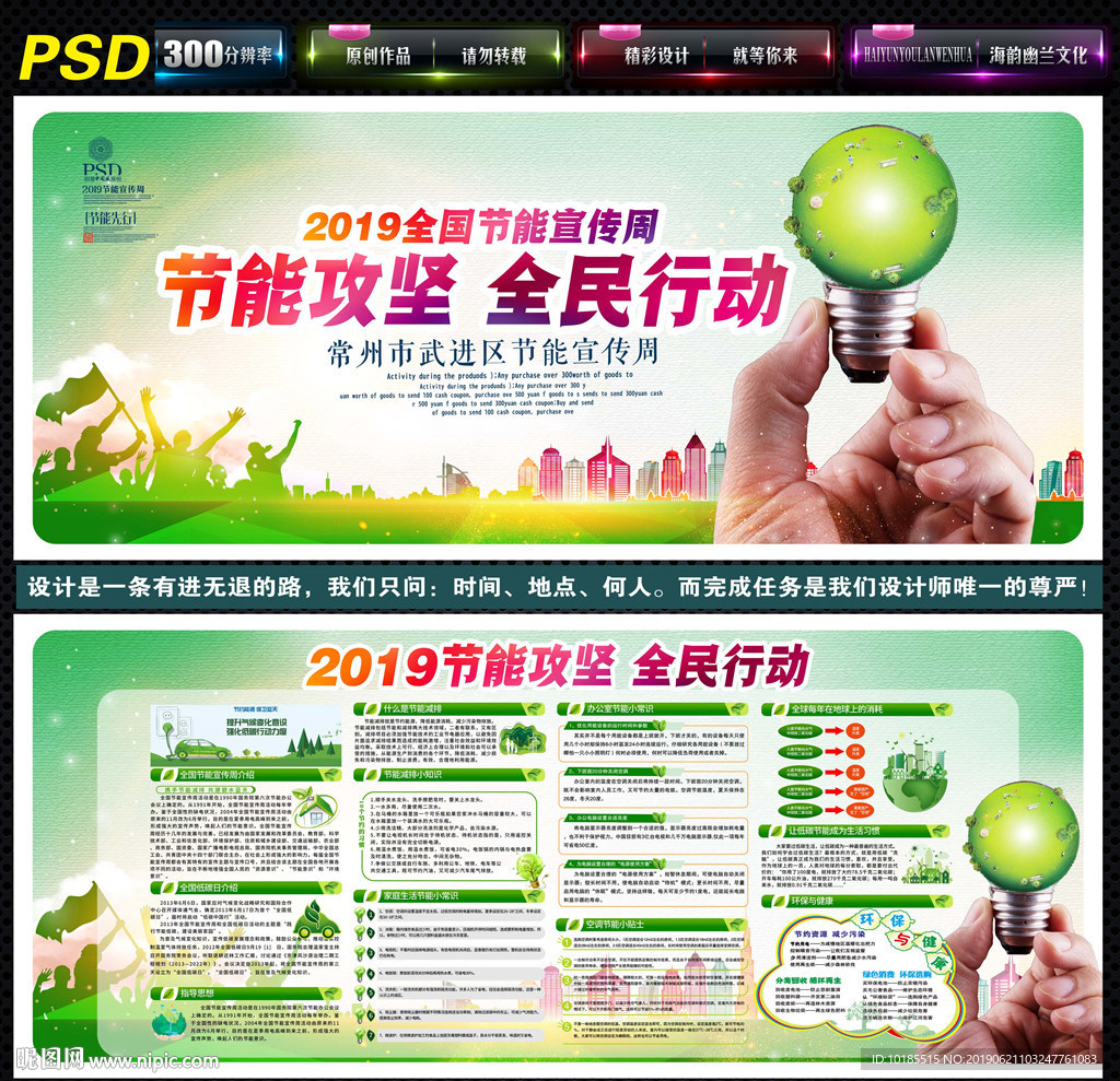 全国节能宣传周