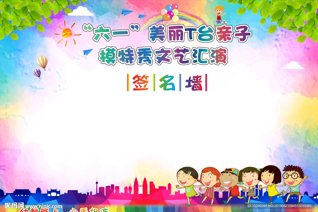 幼儿园签名墙