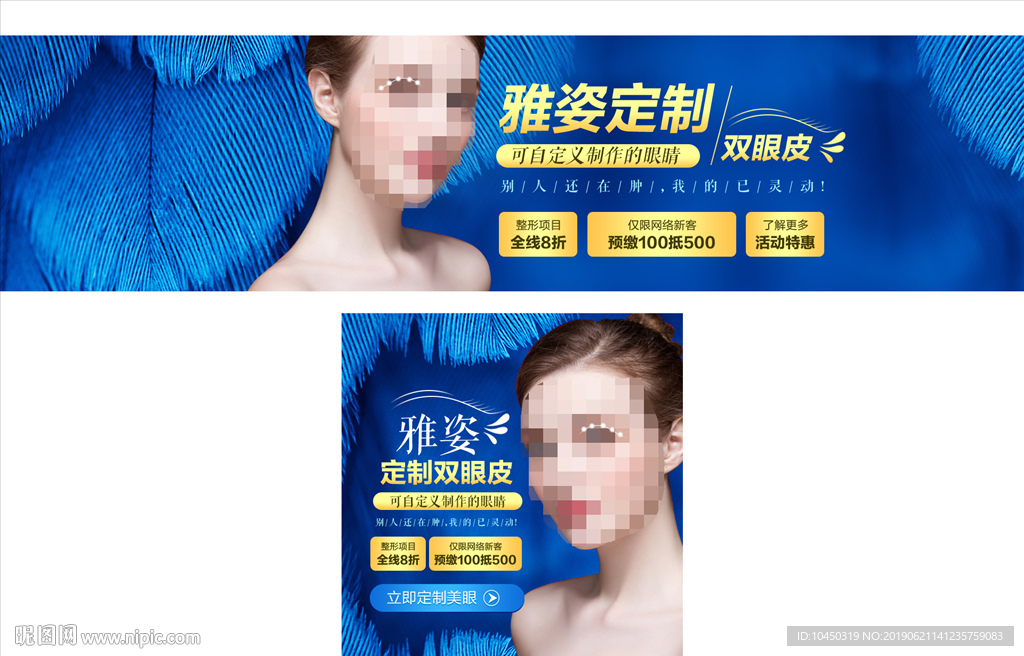 双眼皮banner 整形美容