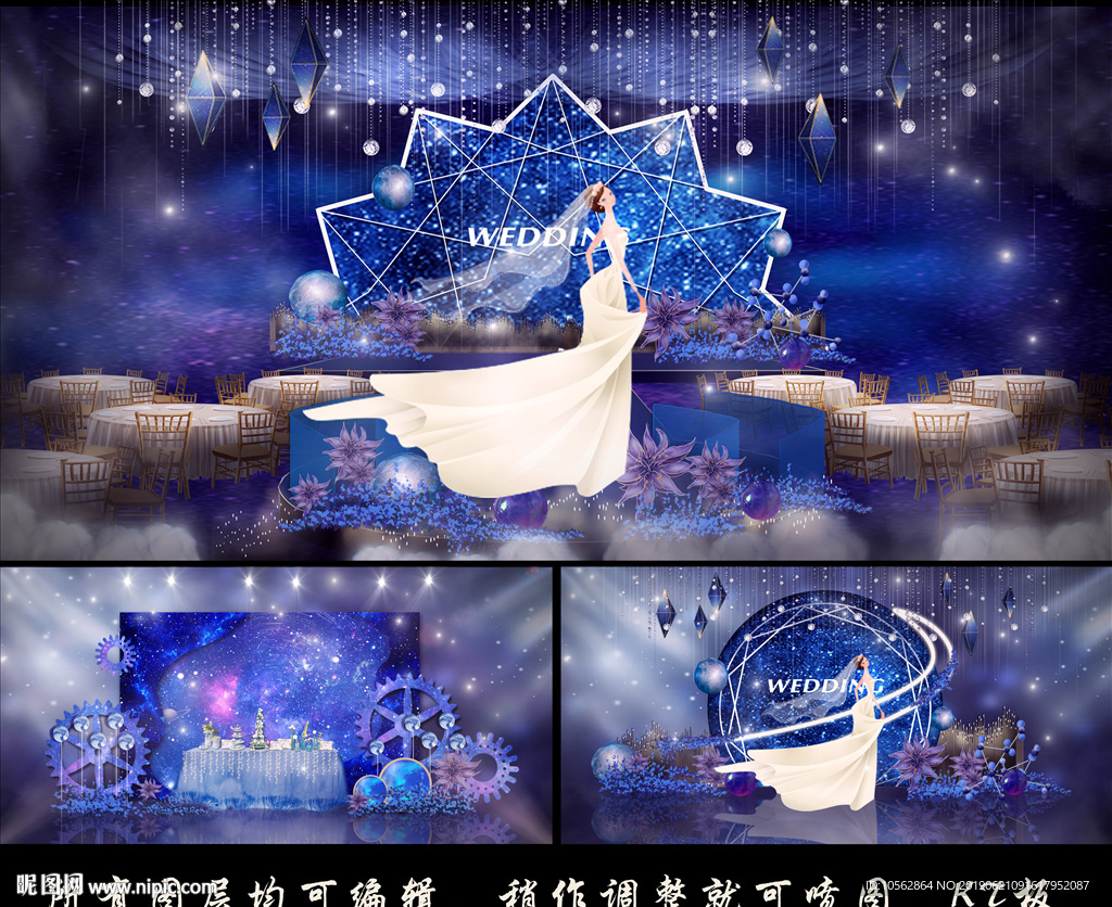 梦幻星空婚礼