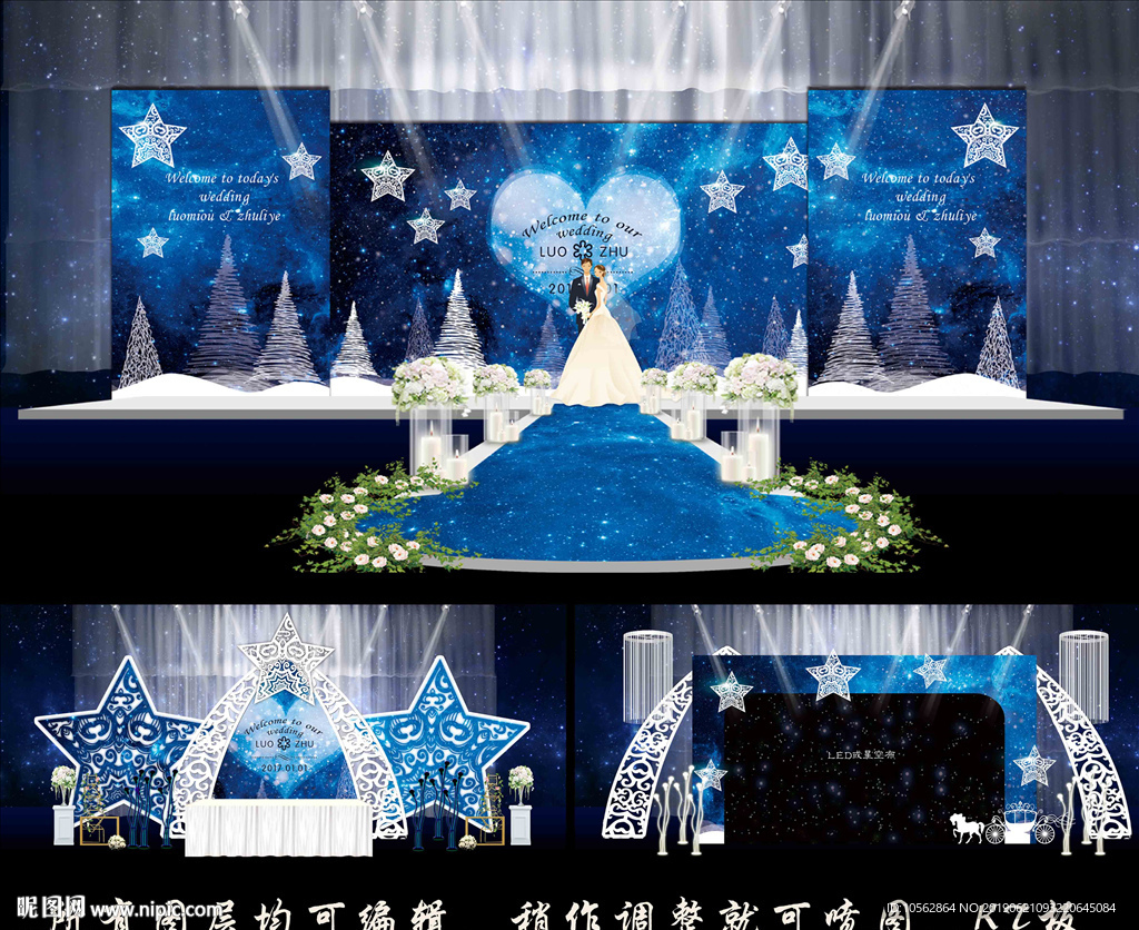 梦幻星空婚礼