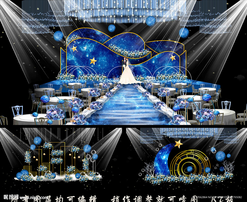 梦幻星空婚礼