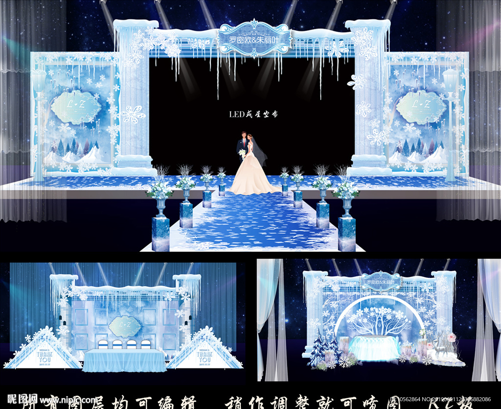 寒冰主题婚礼