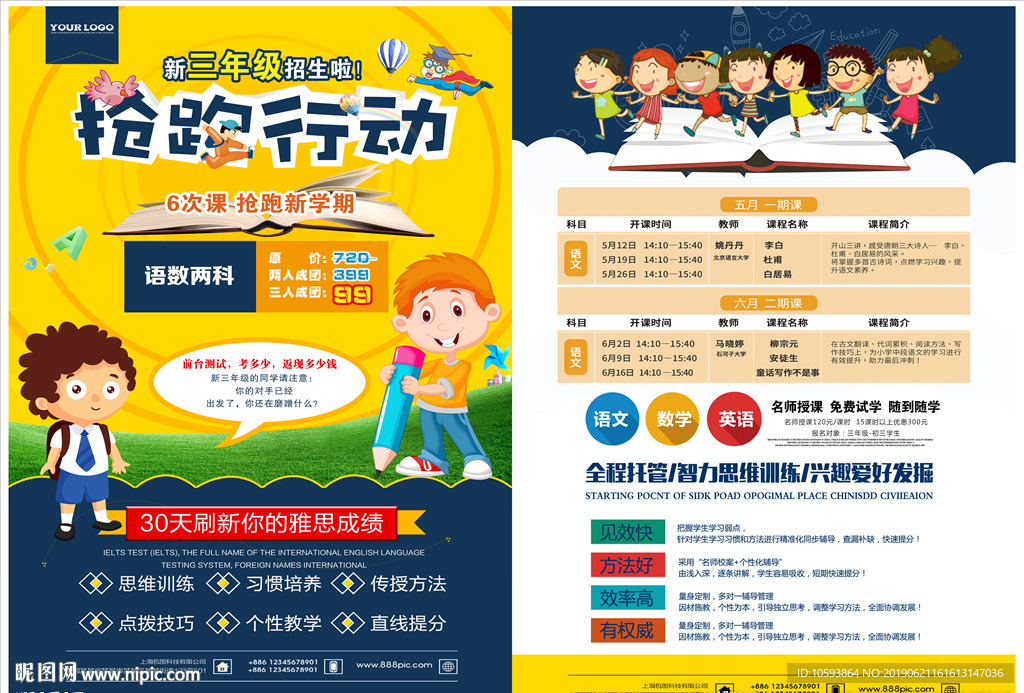培训宣传单