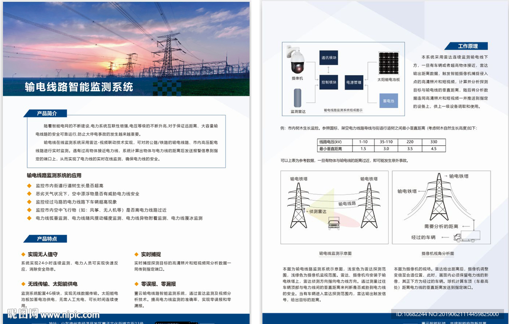 单页电力线在线监测单页宣传页