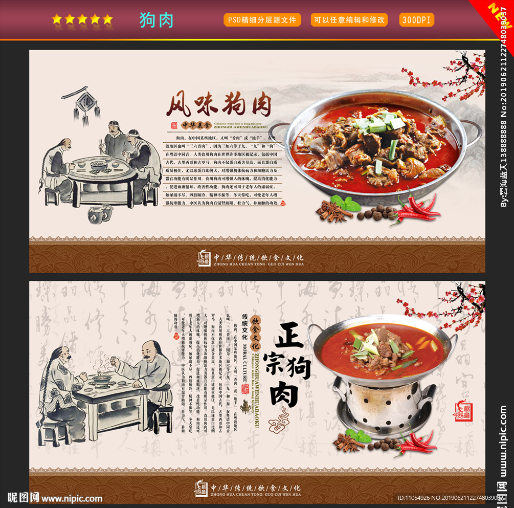 狗肉海报