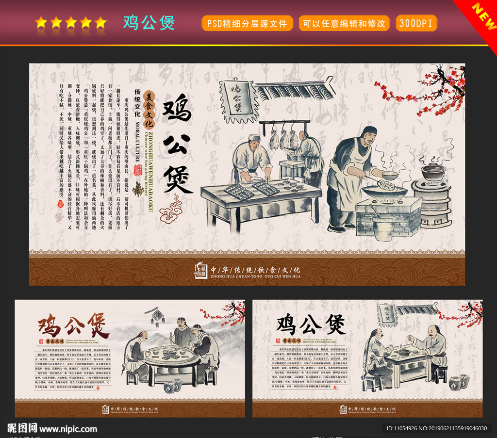 鸡公煲