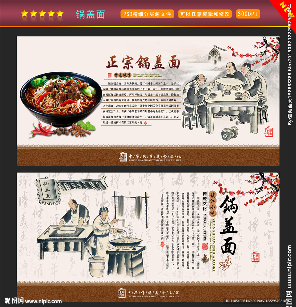 锅盖面